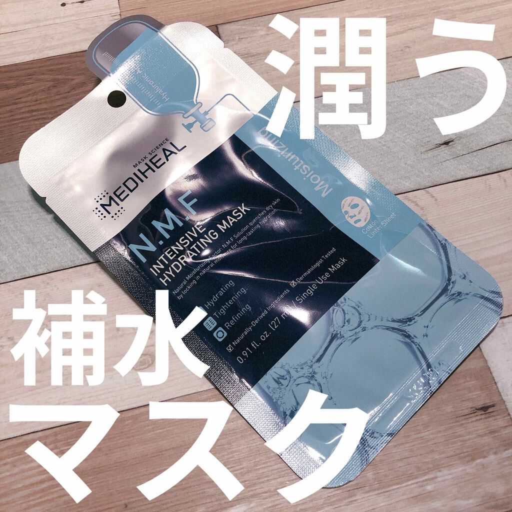 N.M.F intensive hydrating mask/MEDIHEAL/シートマスク・パックを使ったクチコミ(1枚目)