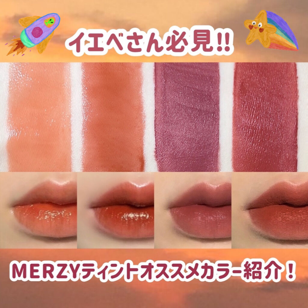 オーロラ デュイ ティント/MERZY/リップティントを使ったクチコミ（1枚目）