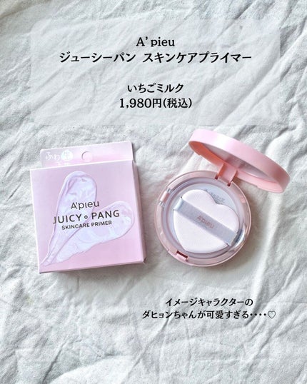 ジューシーパン スキンケアプライマー/A’pieu/化粧下地を使ったクチコミ(5枚目)