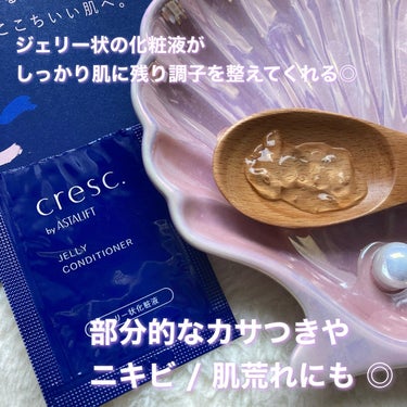 トライアルセット/cresc. by ASTALIFT/トライアルキットを使ったクチコミ（3枚目）