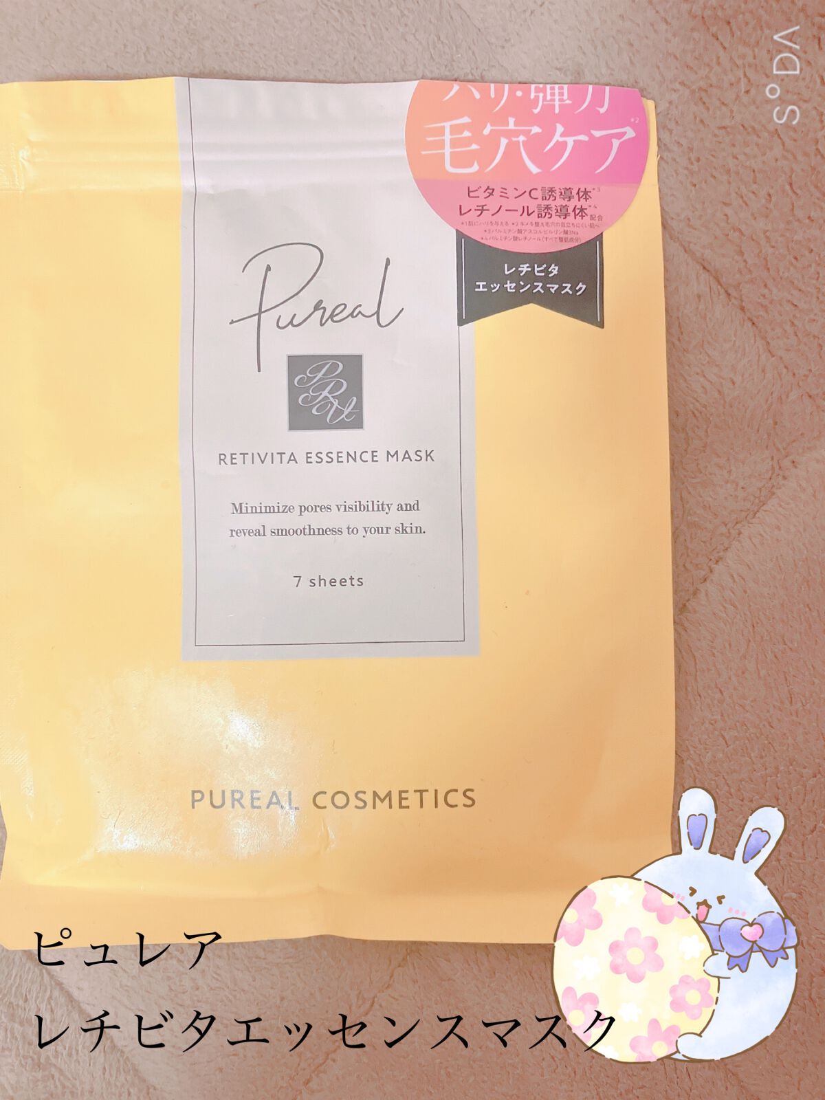 レチビタエッセンスマスク/ピュレア/シートマスク・パックを使ったクチコミ(1枚目)