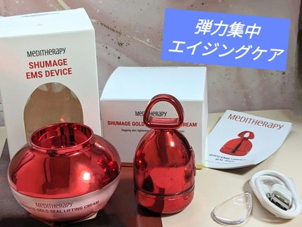 シューマジゴールド糸リフティングクリーム+EMS美顔器/MEDITHERAPY/フェイスクリームを使ったクチコミ(1枚目)