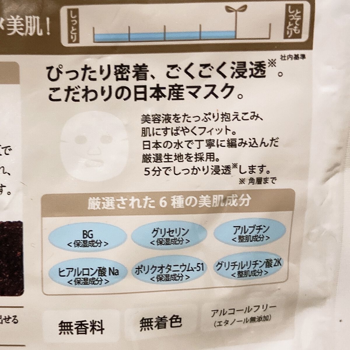 美肌の貯蔵庫 根菜の濃縮マスク 孟宗竹たけのこ/＠cosme nippon/シートマスク・パックを使ったクチコミ（3枚目）