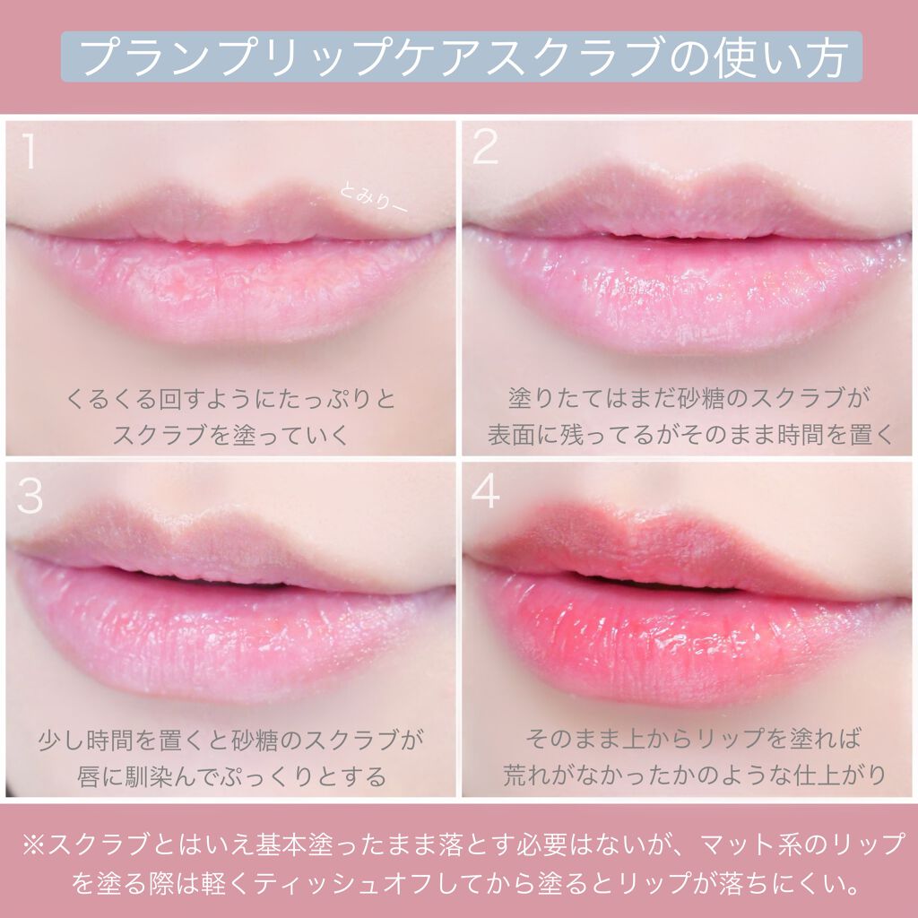 プランプリップケアスクラブ/キャンメイク/リップスクラブを使ったクチコミ(4枚目)
