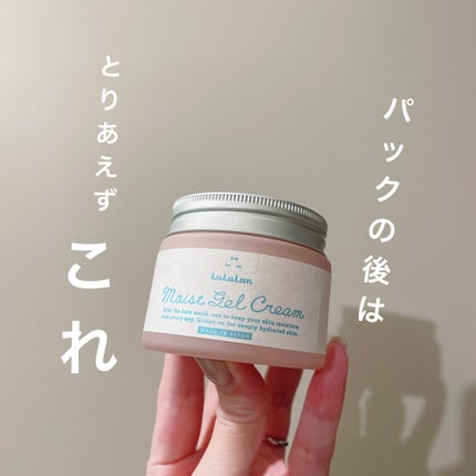 試してみた】ルルルン ルルルン モイストジェルクリーム(保湿 試してみた】ルルルン ルルルン モイストジェルクリーム(保湿