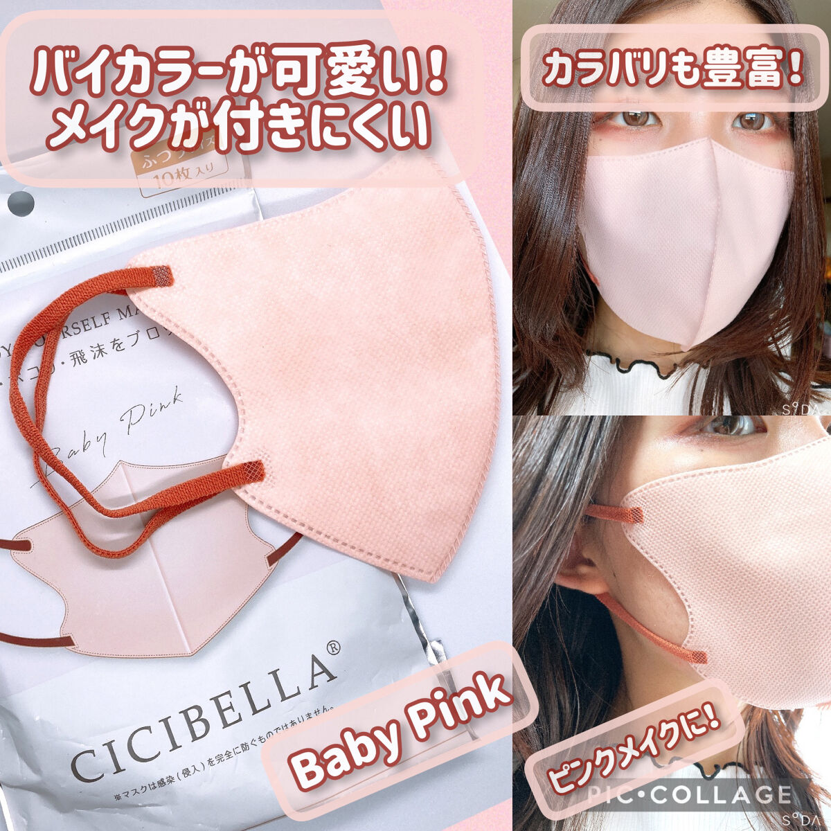 3D立体マスク｜CICIBELLAの口コミ - マスクにもオシャレを