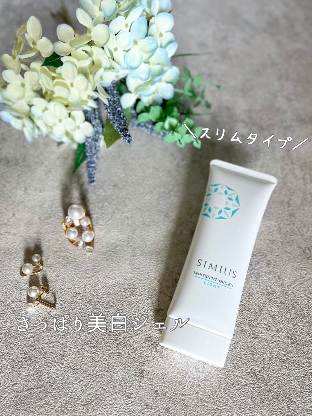 yuminsummer on LIPS 「美白ジェルといえば…シミウスの薬用ホワイトニングジェルEX ..」(1枚目)