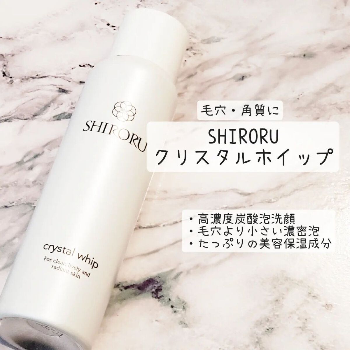 SHIRORU シロル クリスタルホイップ 高濃度炭酸洗顔