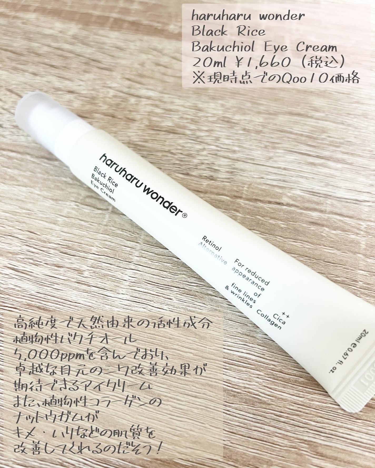 ブラックライスバクチオールアイクリーム/haruharu wonder/アイケア・アイクリームを使ったクチコミ(2枚目)