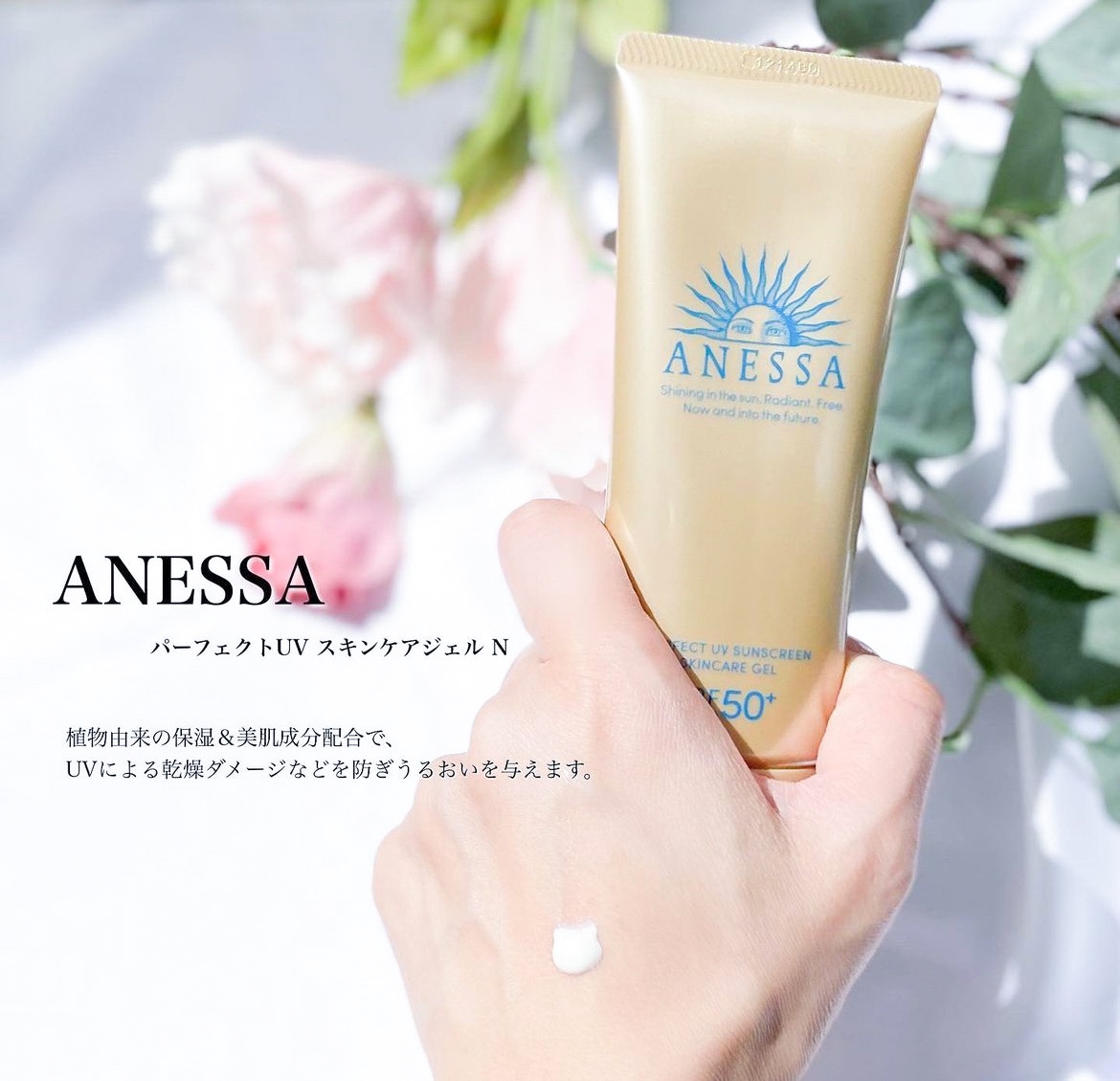 パーフェクトUV スキンケアジェル N/アネッサ/日焼け止め・UVケアを使ったクチコミ（1枚目）