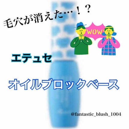 エテュセ ポアレスプライマー/ettusais/化粧下地を使ったクチコミ(1枚目)