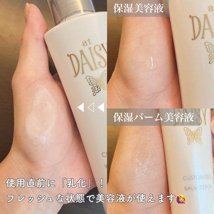 アットデイジーカスタマイズドバームセラム/アットデイジー/美容液を使ったクチコミ(3枚目)