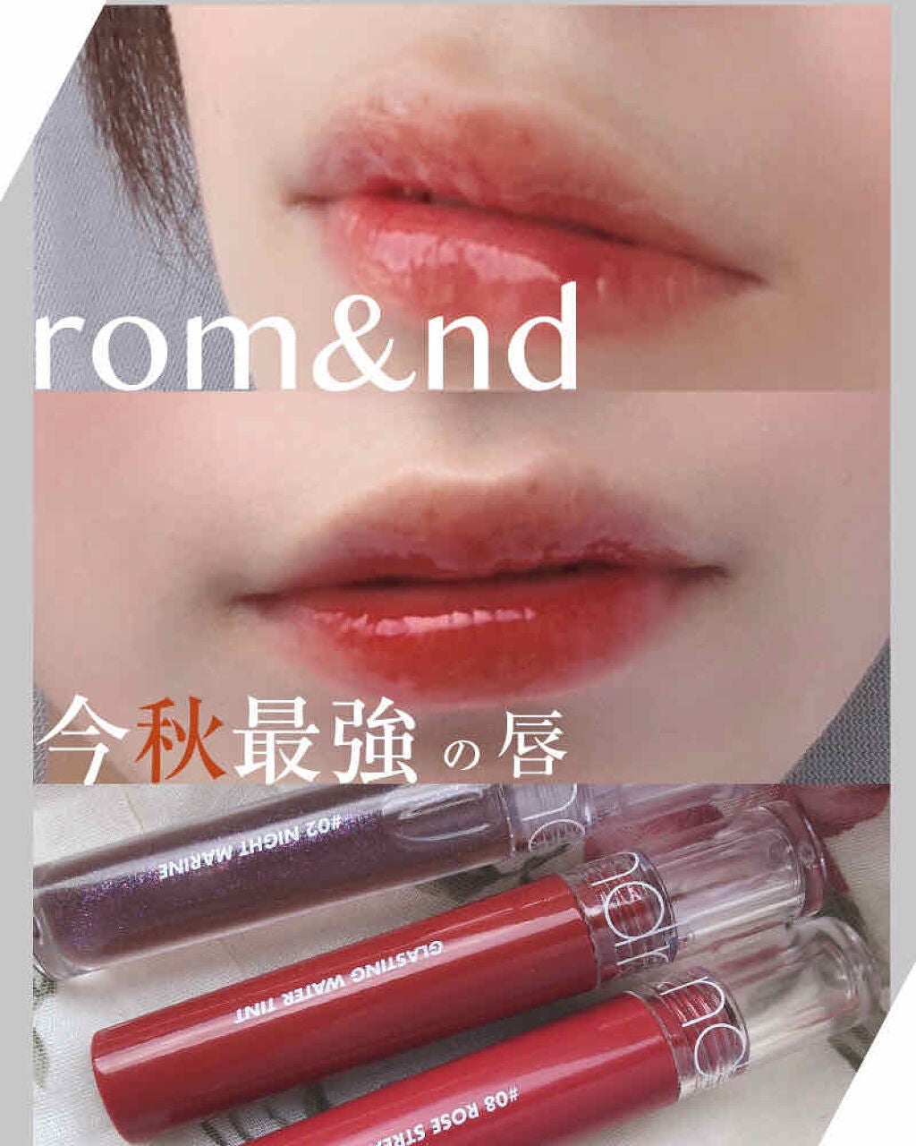 グラスティングウォーターティント/rom&nd/リップティントを使ったクチコミ(1枚目)