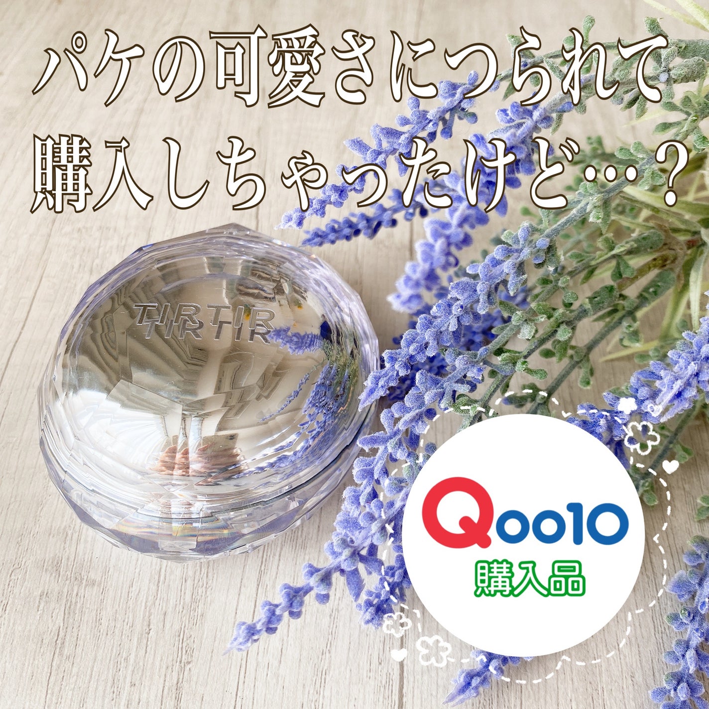 マスクフィット クリスタルメッシュクッション/TIRTIR(ティルティル)/クッションファンデーションを使ったクチコミ(1枚目)