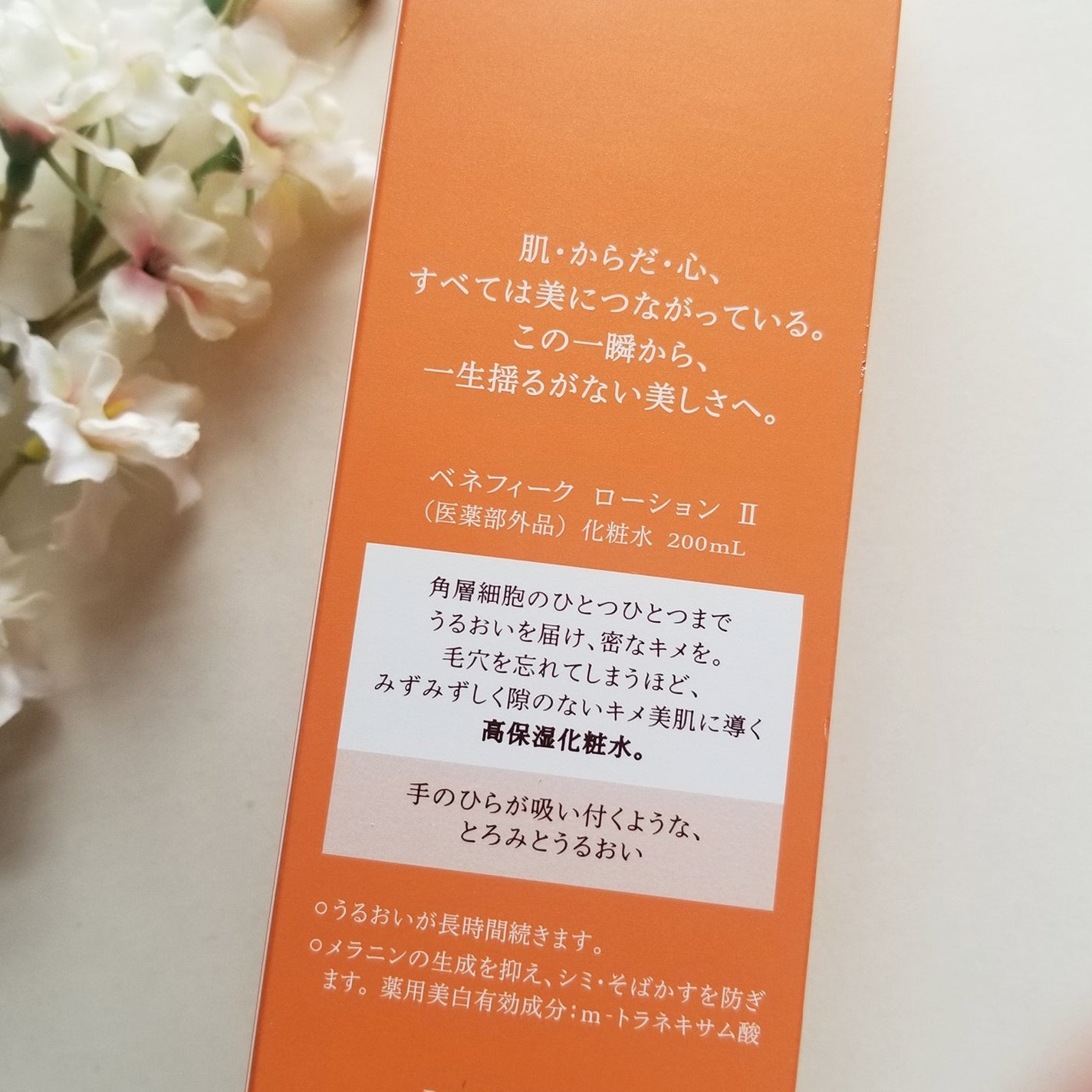 ベネフィーク ローションⅡ/BENEFIQUE/化粧水を使ったクチコミ(5枚目)