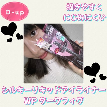 シルキーリキッドアイライナーWP/D-UP/リキッドアイライナーを使ったクチコミ(1枚目)