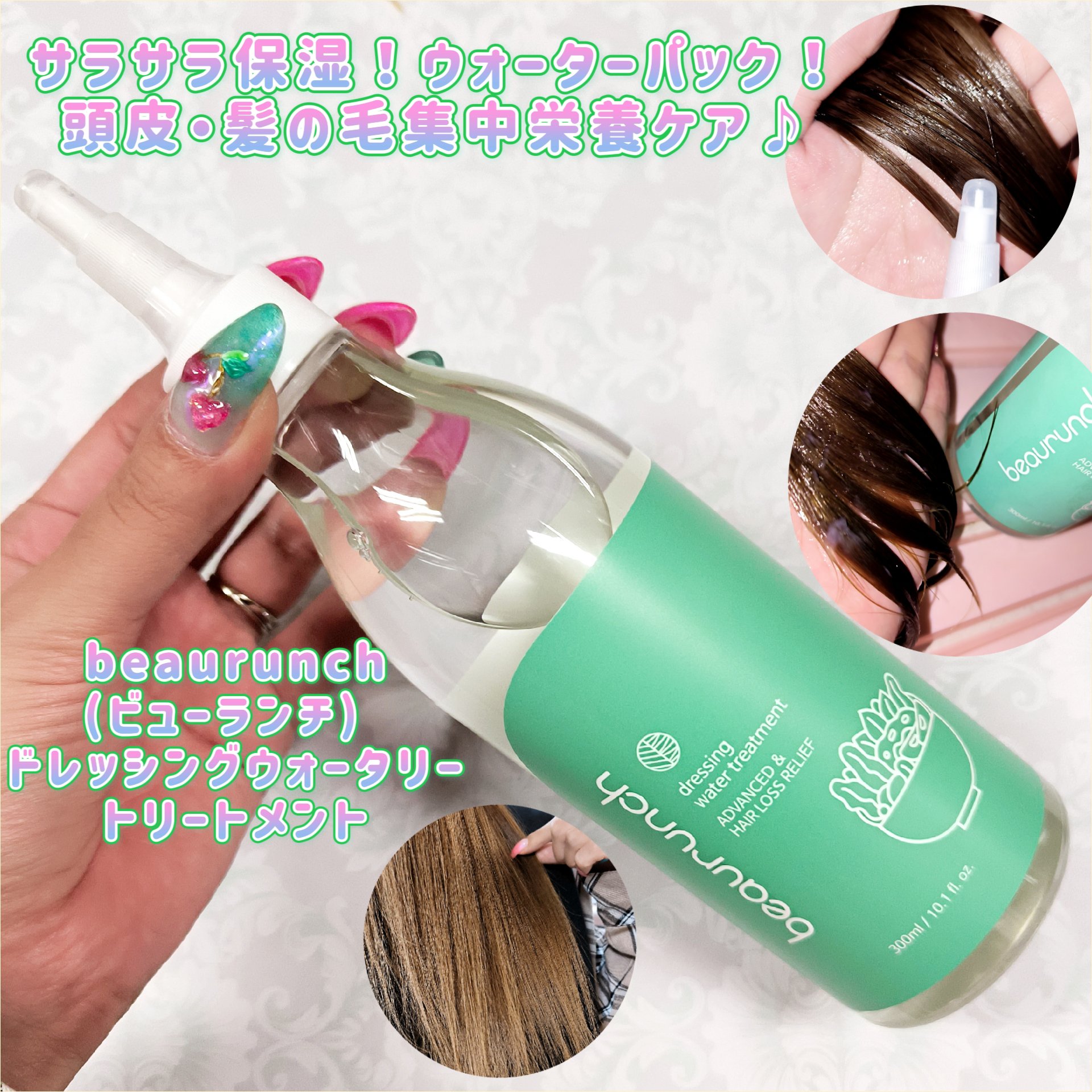 ドレッシングウォータートリートメント/ビューランチ/ヘアオイルを使ったクチコミ（1枚目）