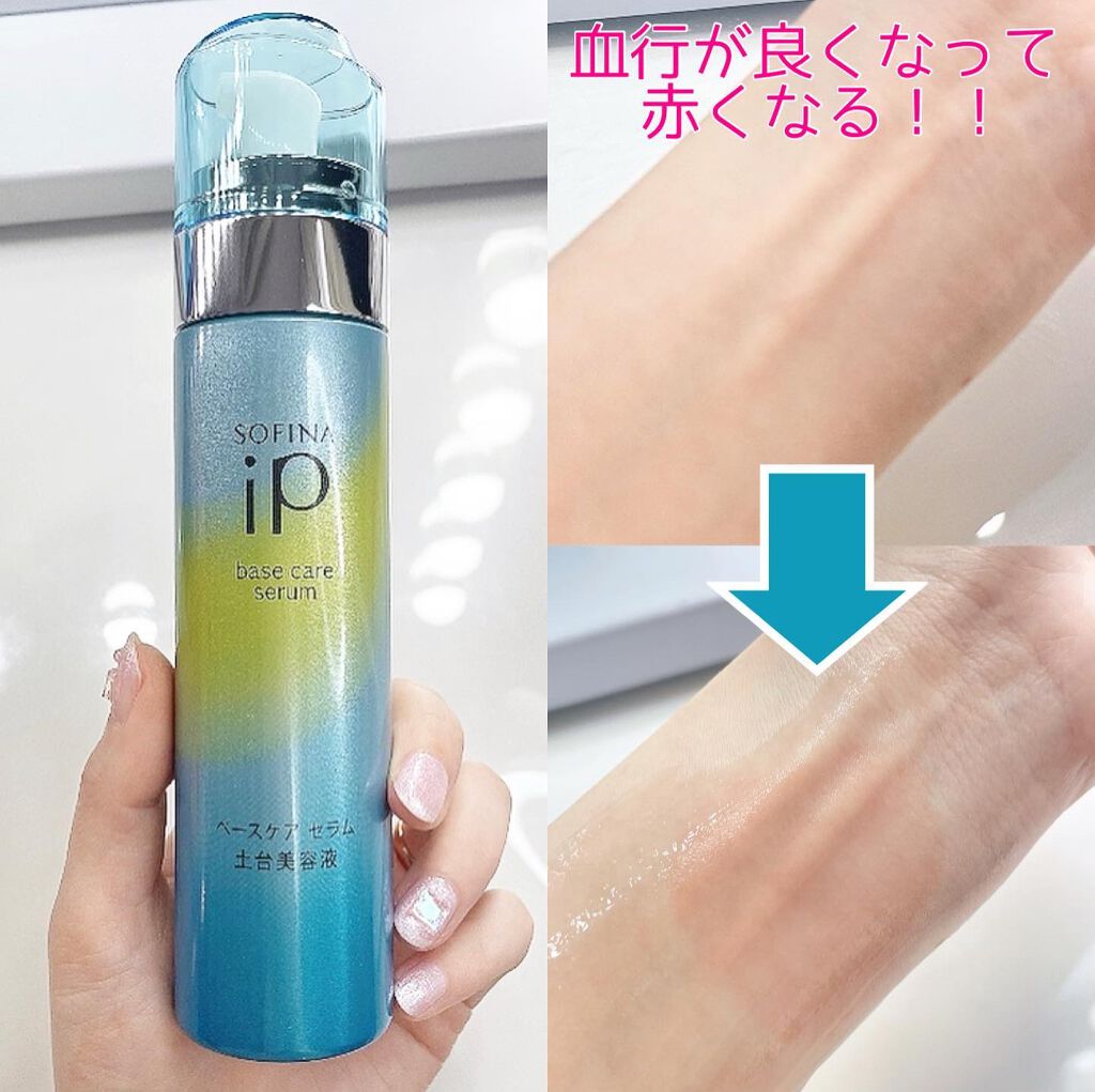 ベースケア セラム＜土台美容液＞/SOFINA iP/美容液を使ったクチコミ（1枚目）