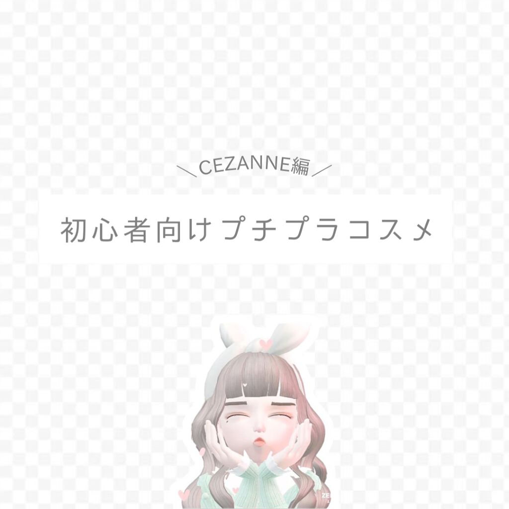 ラスティンググロスリップ/CEZANNE/口紅を使ったクチコミ（1枚目）