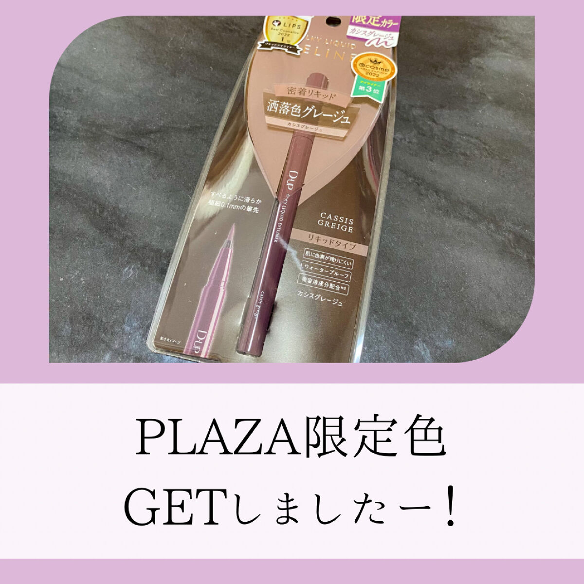 シルキーリキッドアイライナーWP/D-UP/リキッドアイライナーを使ったクチコミ（2枚目）