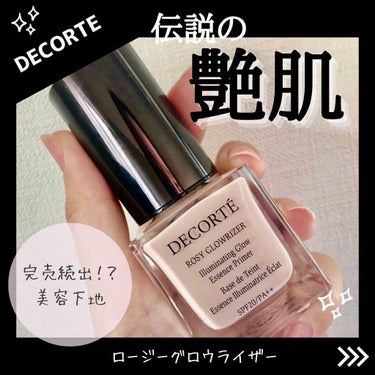 ロージー グロウライザー/DECORTÉ/化粧下地を使ったクチコミ（1枚目）