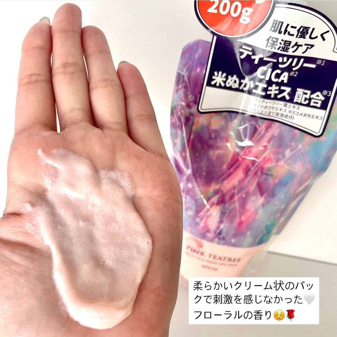 ピンクティーツリーライスシカウォッシュオフパック/APLIN/洗い流すパック・マスクを使ったクチコミ(4枚目)