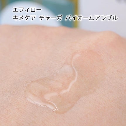 キメケア カバノアナタケバイオームアンプル/efilow/美容液を使ったクチコミ(4枚目)