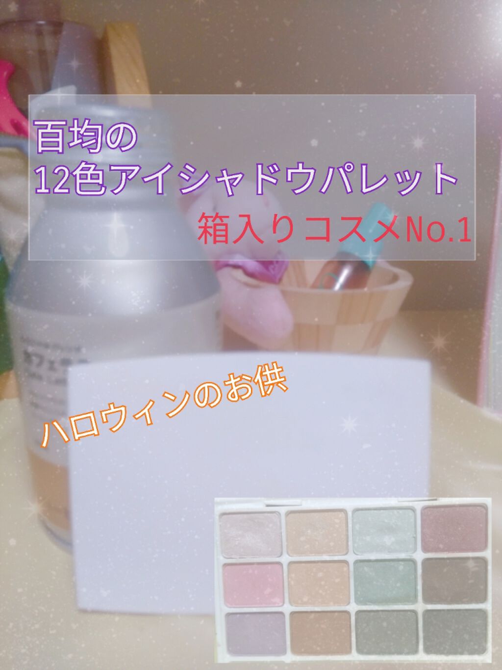 12色アイシャドウパレット/LOUJENE/アイシャドウパレットを使ったクチコミ(1枚目)