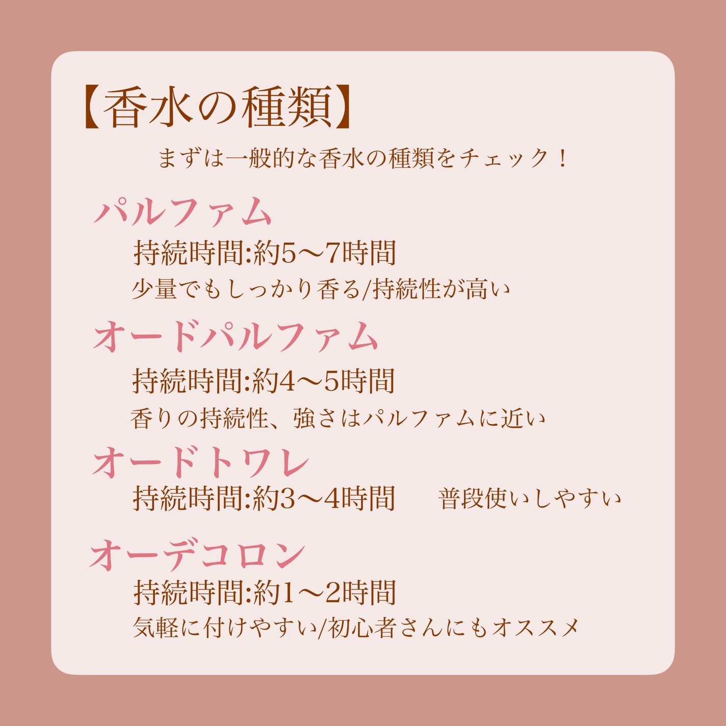 瑞樹澄葉@メイクのアレコレ on LIPS 「【知って得する!】香水の種類とおすすめの付け方✨こんにちは!M..」(2枚目)