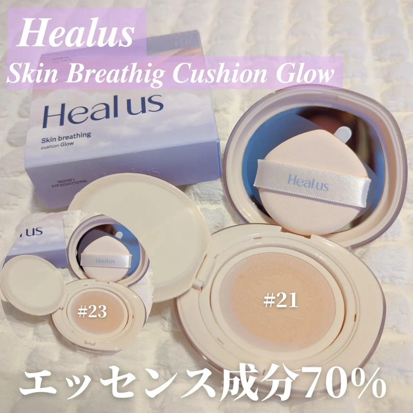 ブリージンググロークッション/Healus/クッションファンデーションを使ったクチコミ(1枚目)
