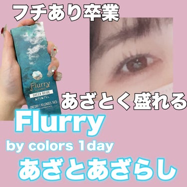 Flurry by colors 1day シアーベージュ(あざとあざらし)/Flurry by colors/ワンデー（１DAY）カラコンを使ったクチコミ（1枚目）