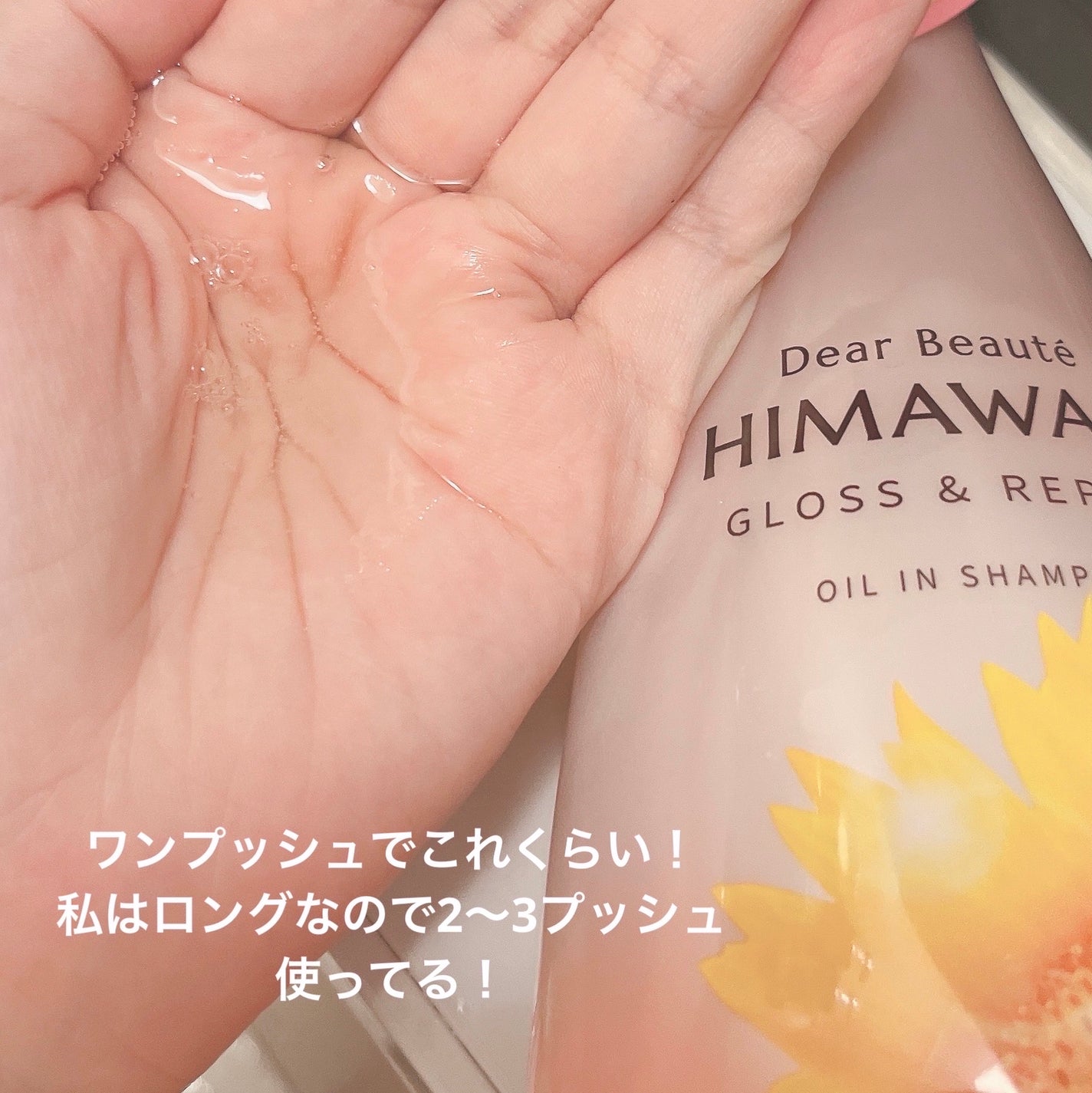 オイルインシャンプー/オイルインコンディショナー (グロス&リペア)/ディアボーテ/市販シャンプーを使ったクチコミ(3枚目)