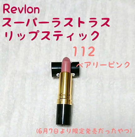 スーパー ラストラス リップスティック 112 ベアリー ピンク(限定色)/REVLON/口紅の画像