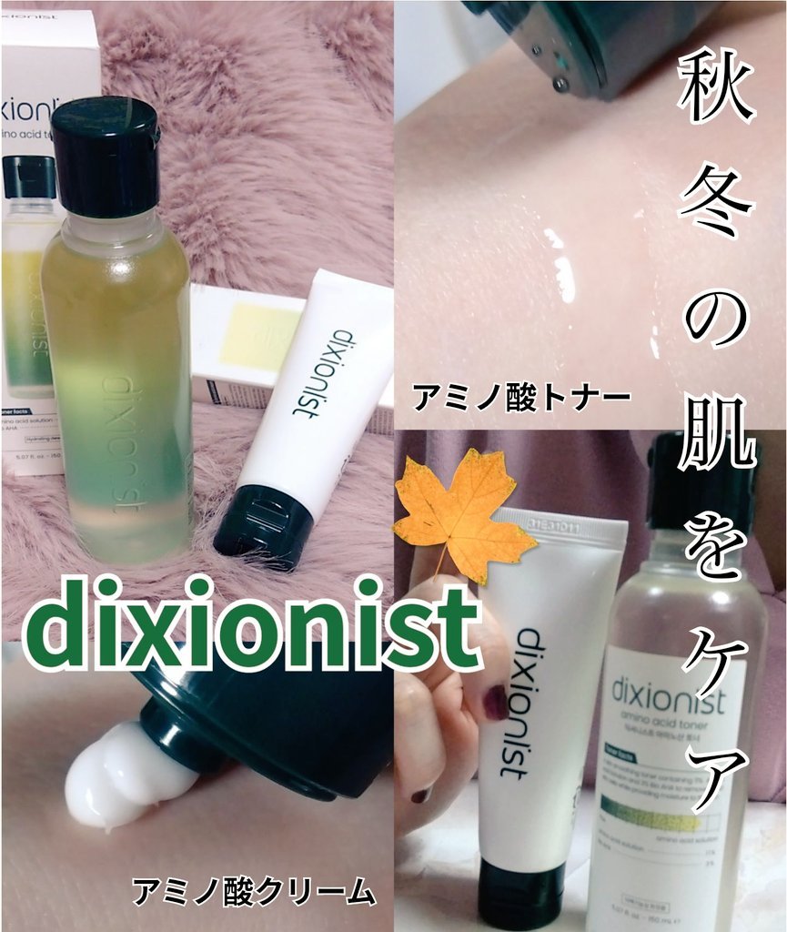 アミノ酸クリーム/dixionist/フェイスクリームを使ったクチコミ（1枚目）