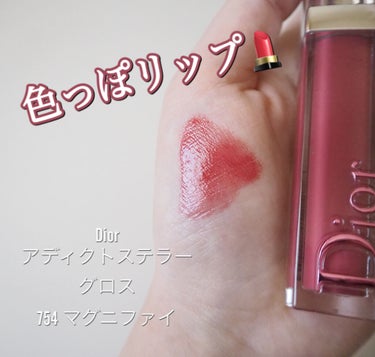 【旧】ディオール アディクト ステラー グロス/Dior/リップグロスを使ったクチコミ（1枚目）