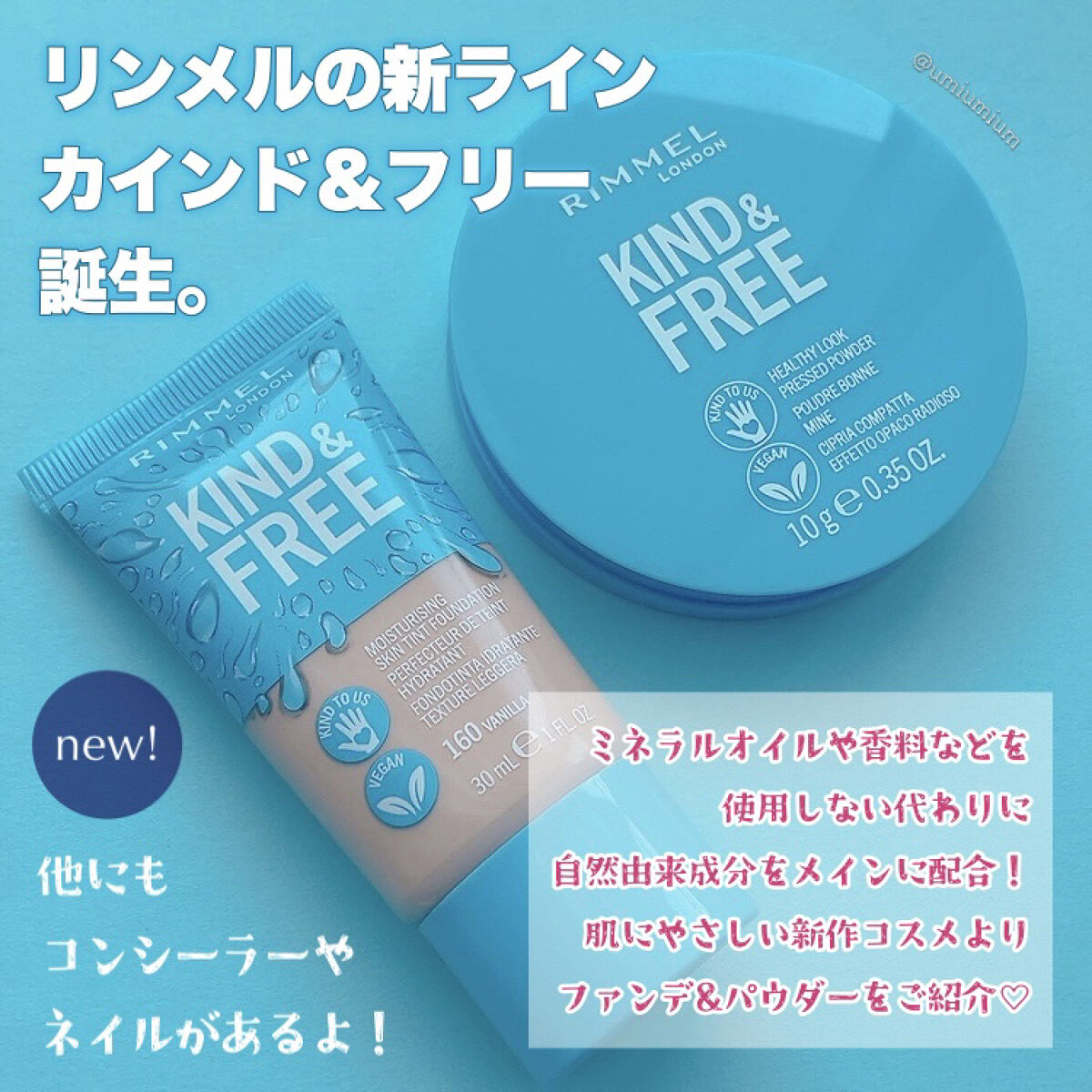 カインド&フリー モイストスキンティント/リンメル ロンドン/リキッドファンデーションを使ったクチコミ（2枚目）