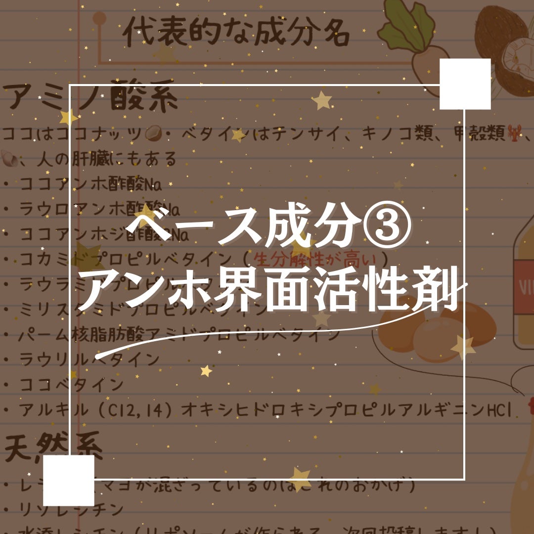 elan_lotus on LIPS 「ベース成分③|アンホ界面活性剤〖アンホ(両性)界面活性剤〗恒例..」(1枚目)