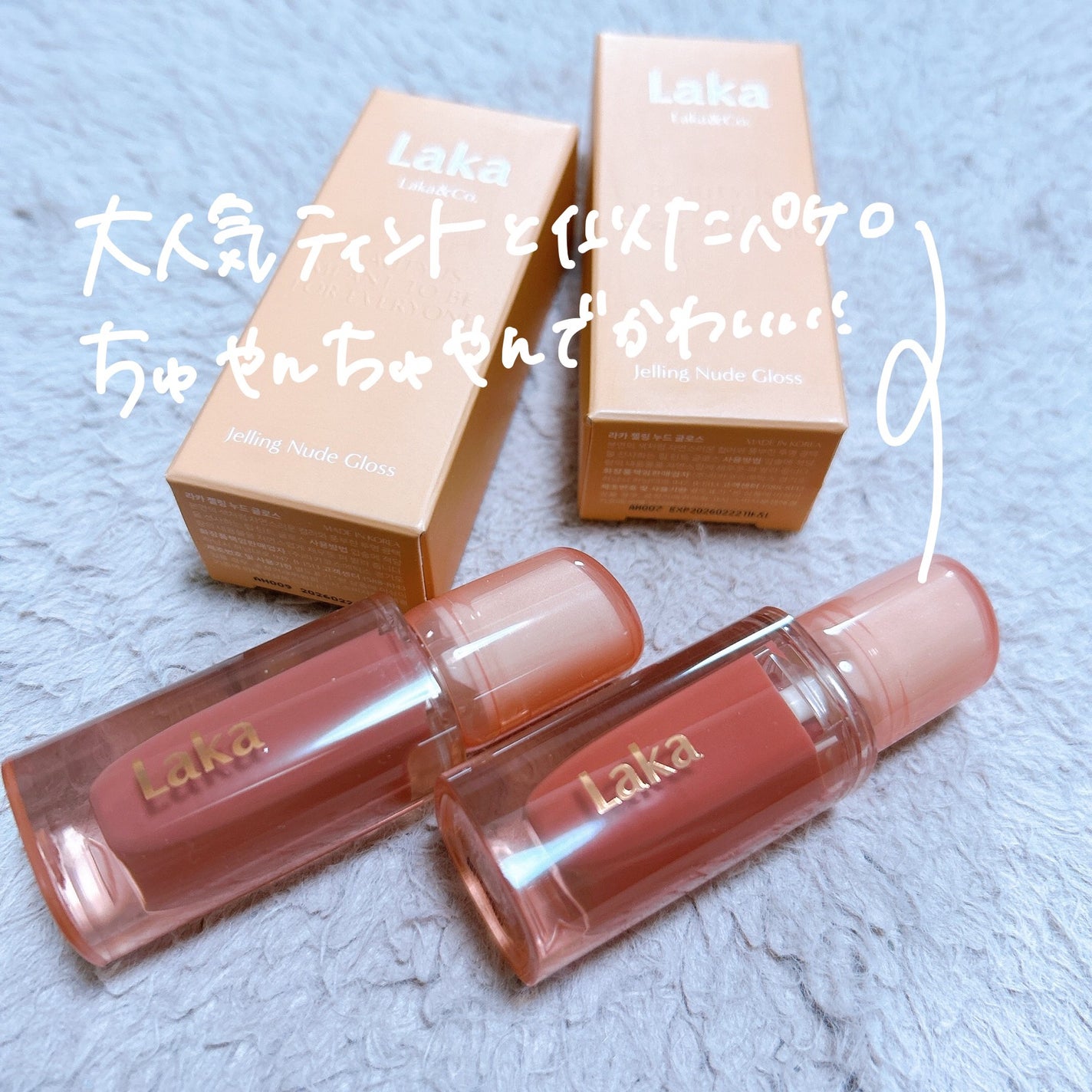 ジェリーイングヌードグロス/Laka/リップグロスを使ったクチコミ(3枚目)