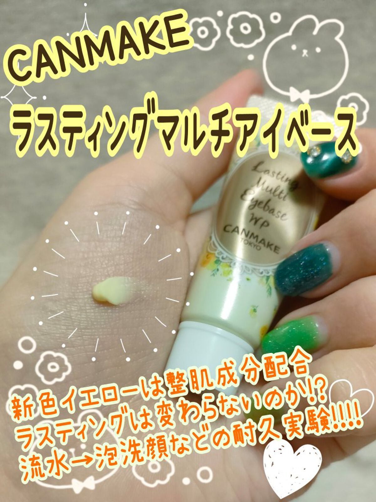 ラスティングマルチアイベース WP/キャンメイク/アイシャドウベースを使ったクチコミ(1枚目)