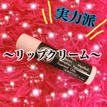 こんにちはっっっ！！！！ゆいぴぃです🐥


今日紹介するのは
メンソレータム「薬用リップスティックXD」
　　　　　　　　　　　　です！！！！！！！


いつもは結構コスメ系の紹介が多いですが、今日はケ