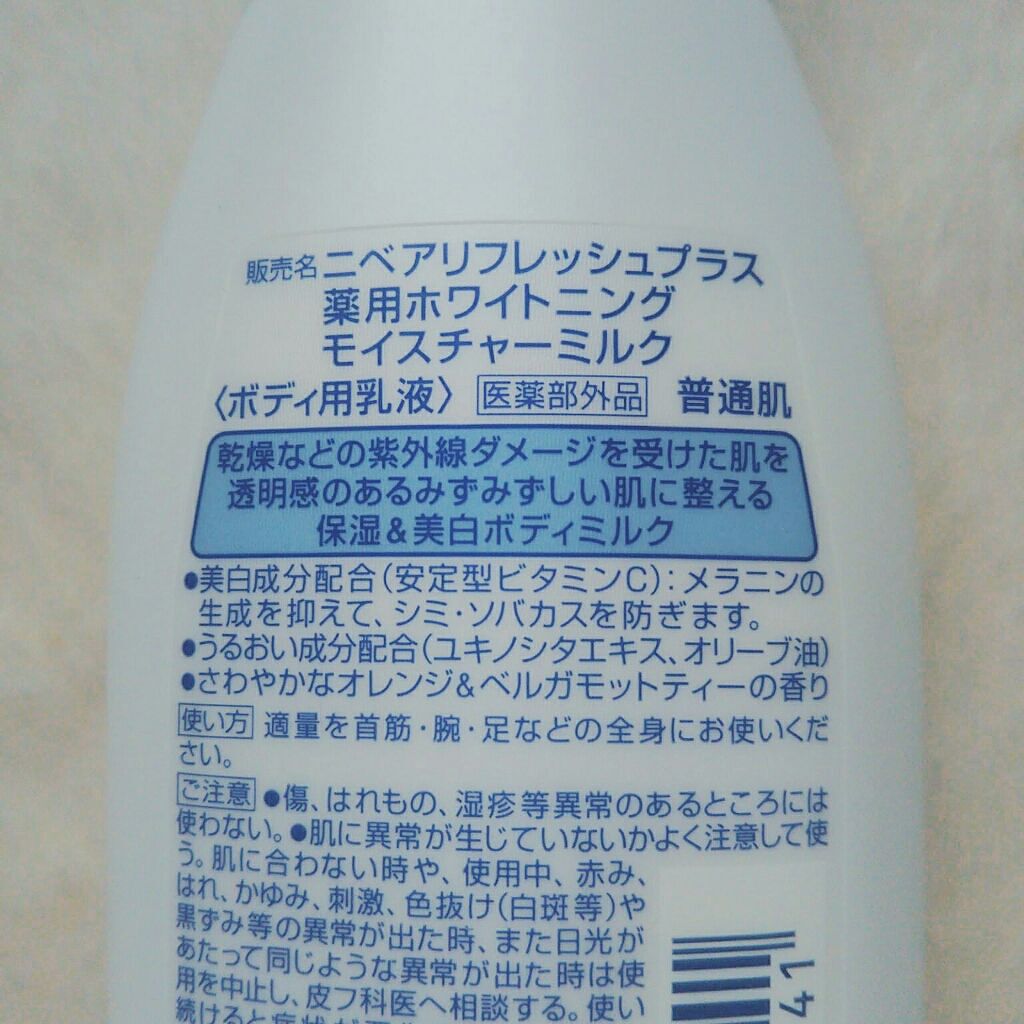 リフレッシュプラス ホワイトニング ボディミルク/ニベア/ボディミルクを使ったクチコミ(2枚目)
