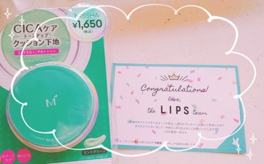 LIPSさんありがとうございます！！
当選したよ💕💕

MISSHAのクッションベース　ミントグリーン　SPF50+/PA++++
トーンアップ&ミントグリーンカラー。
CICA成分配合でメイク直しにも