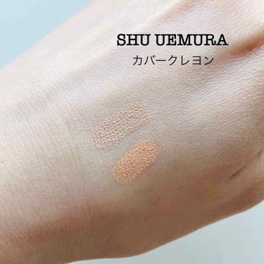 カバー クレヨン/shu uemura/ペンシルコンシーラーを使ったクチコミ（1枚目）