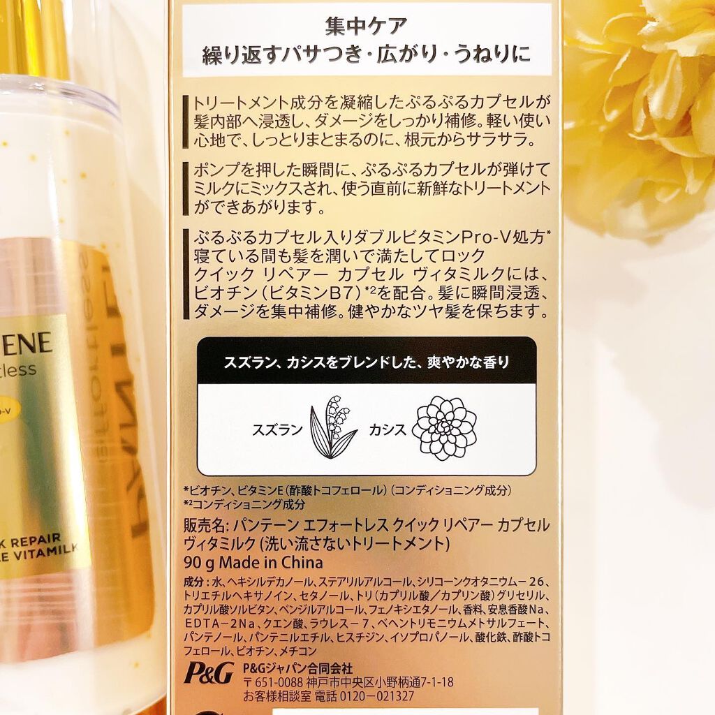 パンテーン エフォートレス クイック リペアー カプセル ヴィタミルク(洗い流さないトリートメント)/パンテーン/ヘアミルクを使ったクチコミ(5枚目)