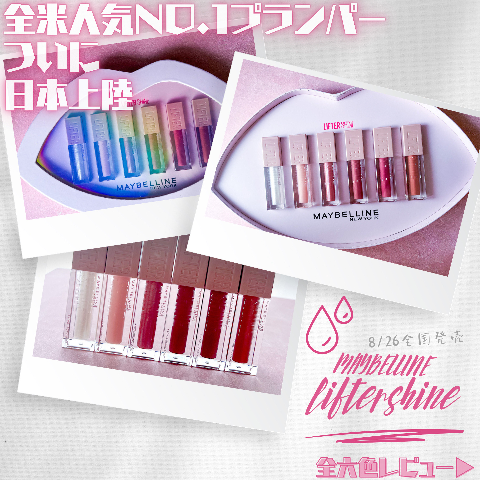 リフターシャイン/MAYBELLINE NEW YORK/リップグロスを使ったクチコミ（1枚目）