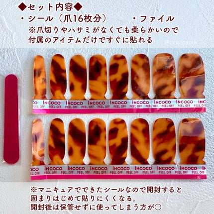 INCOCO インココ  マニキュアシート/インココ/ネイルシールを使ったクチコミ(4枚目)