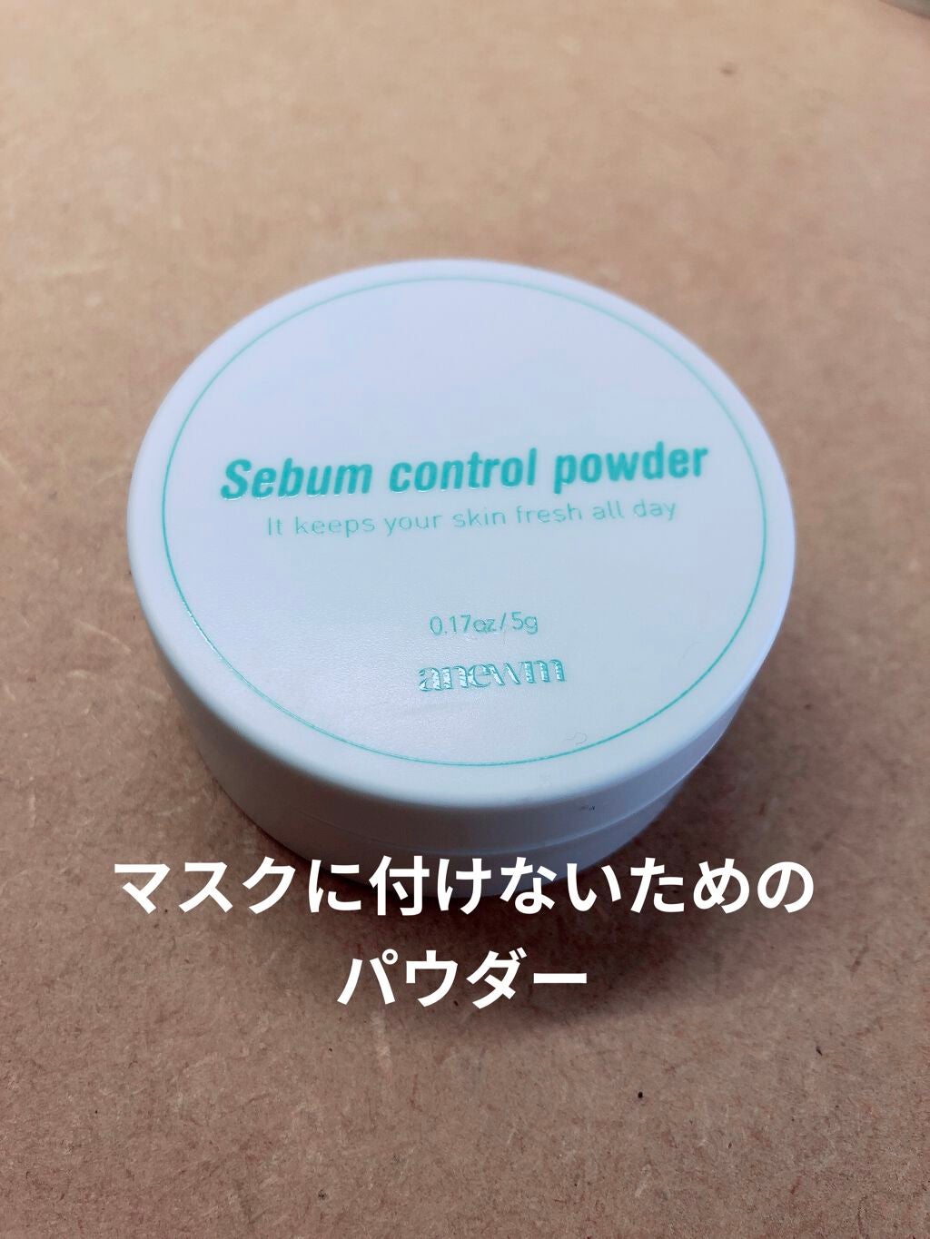 アニューム セバム コントロール パウダー/saat insight/ルースパウダーを使ったクチコミ(1枚目)