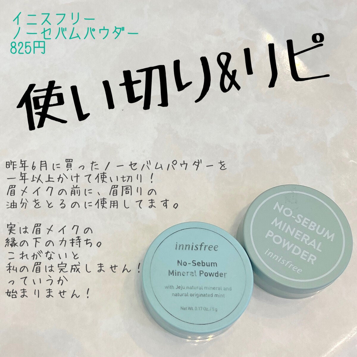 ノーセバム ミネラルパウダー N/innisfree/ルースパウダーを使ったクチコミ(1枚目)