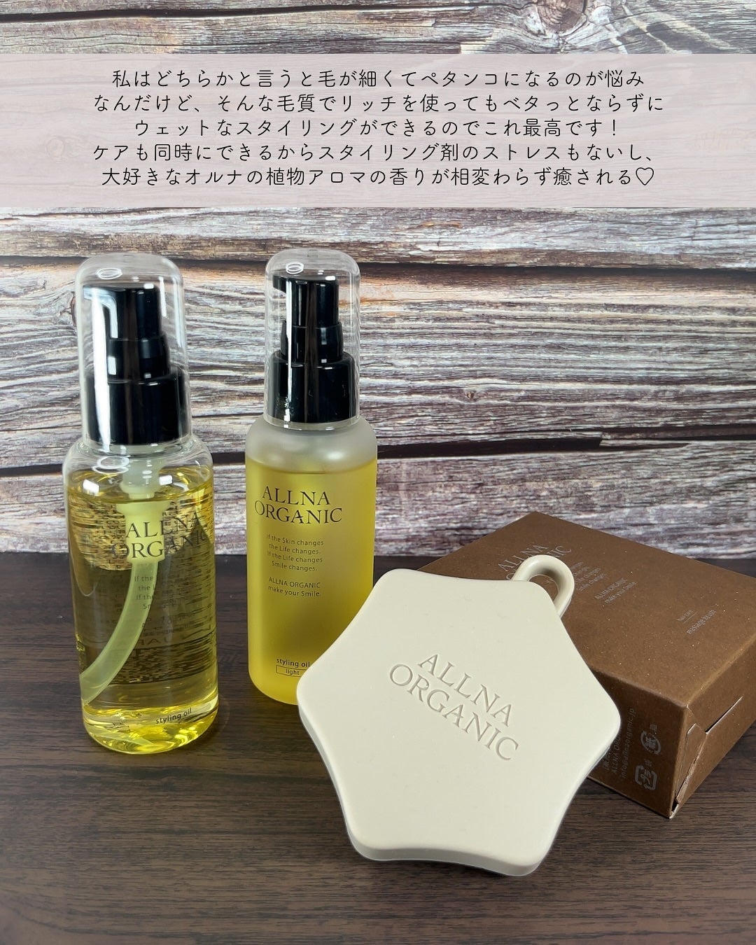 スタイリングオイル/ALLNA ORGANIC/その他スタイリングを使ったクチコミ(9枚目)