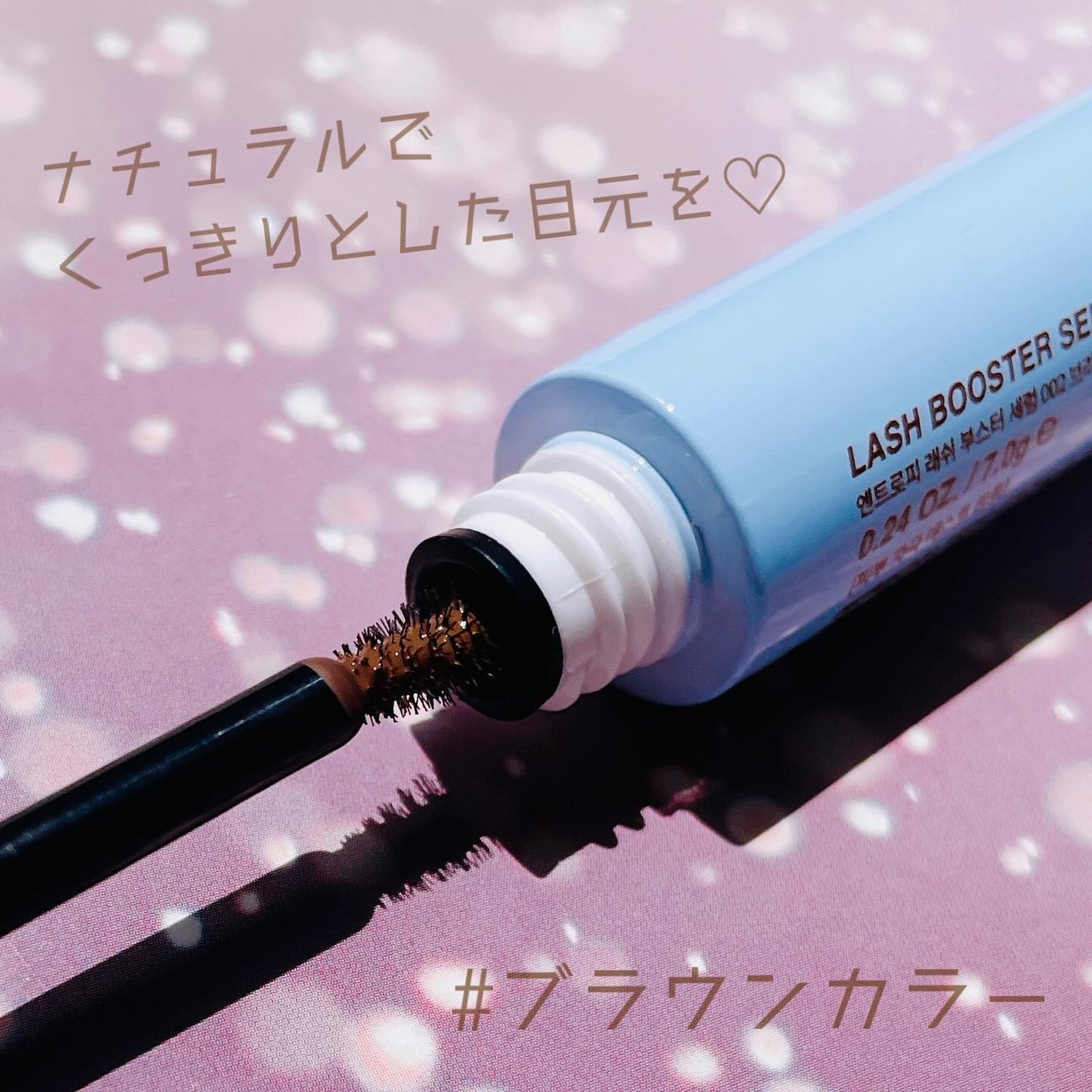 ブロウアンドラッシュブースターセラム/ENTROPY/マスカラを使ったクチコミ(3枚目)